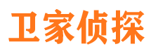 禅城卫家私家侦探公司